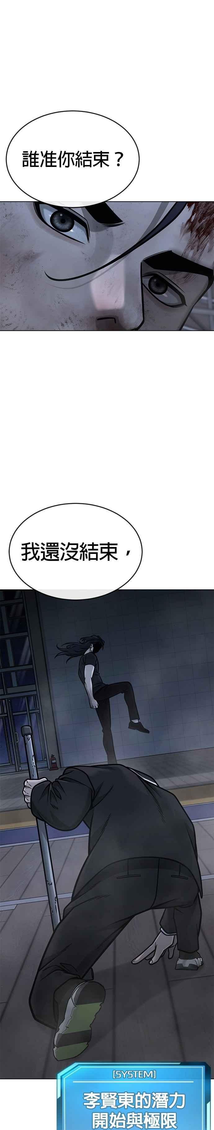 任务至上主义 - 第157话 你要完蛋了… - 第21张图