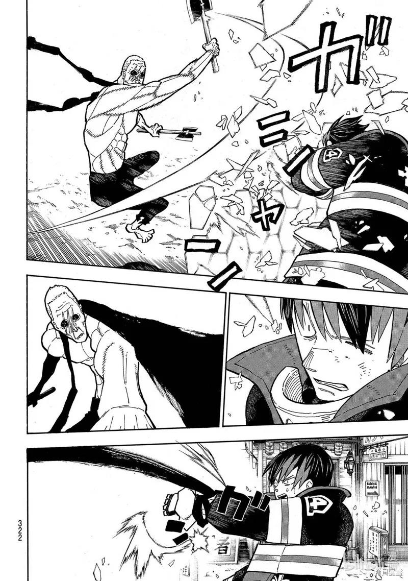 《炎炎之消防队》第257话 第14页