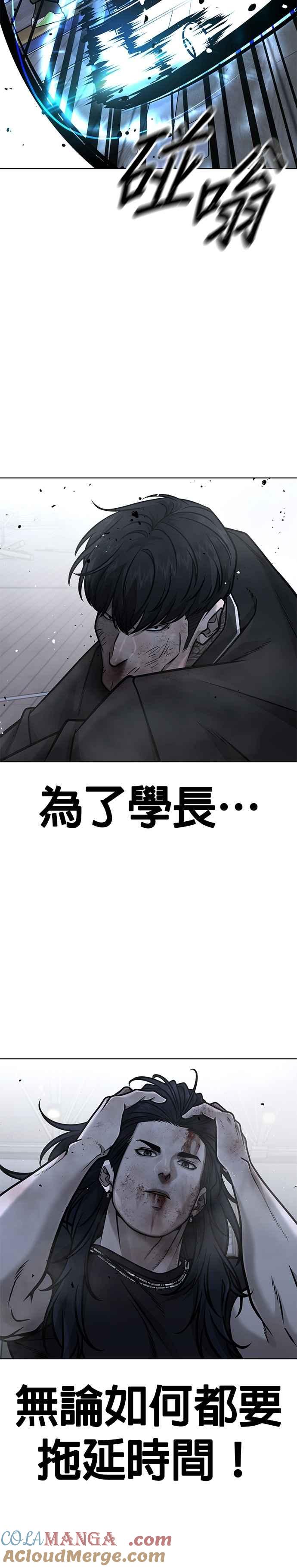 任务至上主义 - 第157话 你要完蛋了… - 第25张图