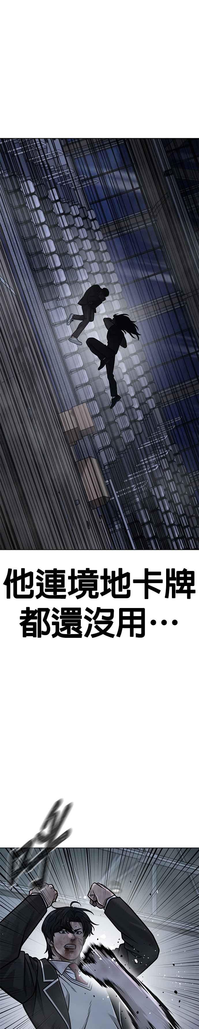 任务至上主义 - 第157话 你要完蛋了… - 第8张图