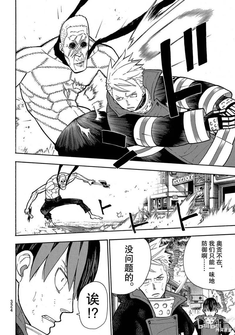 《炎炎之消防队》第257话 第16页