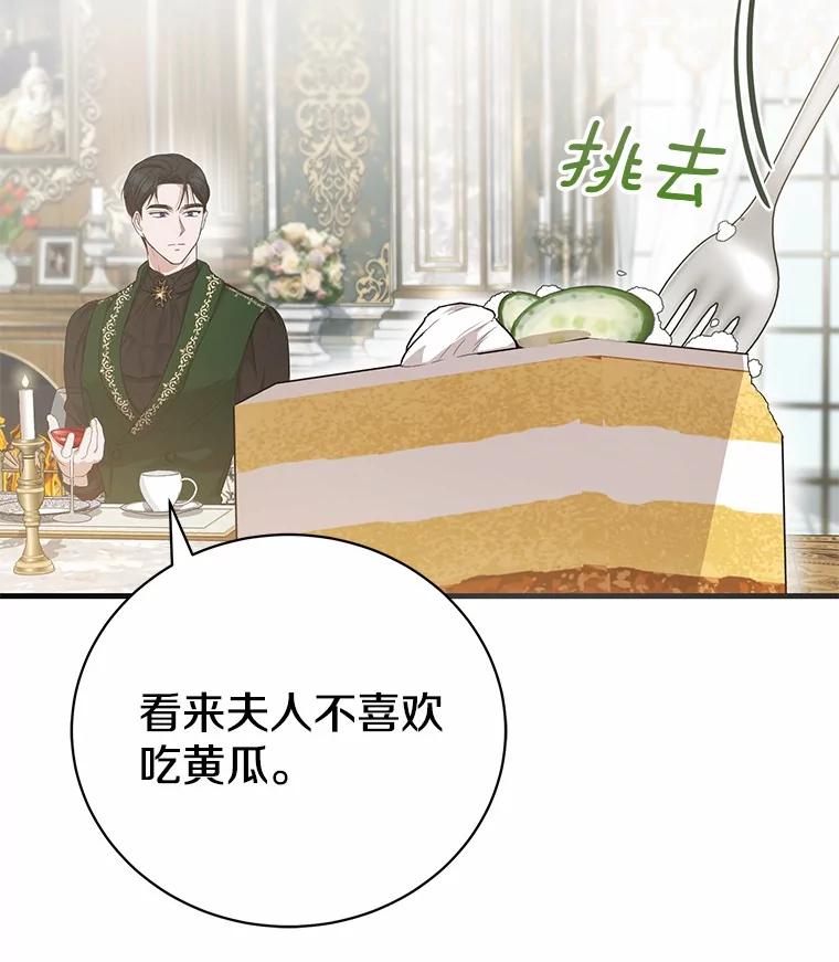 《菲奥尼：预见我与恶魔大公的未来》15.他还深爱着我 第10页
