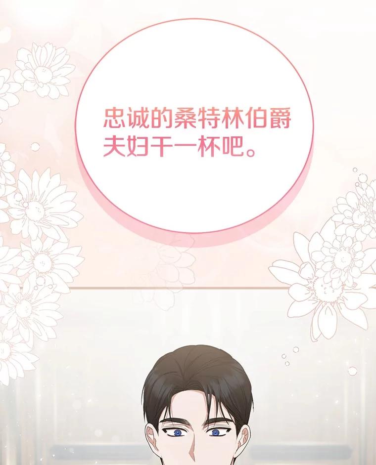 《菲奥尼：预见我与恶魔大公的未来》15.他还深爱着我 第2页