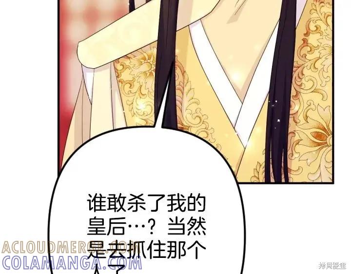 《异世界的野蛮皇后》第160话 第129页