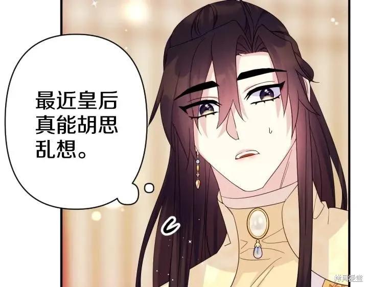 《异世界的野蛮皇后》第160话 第128页