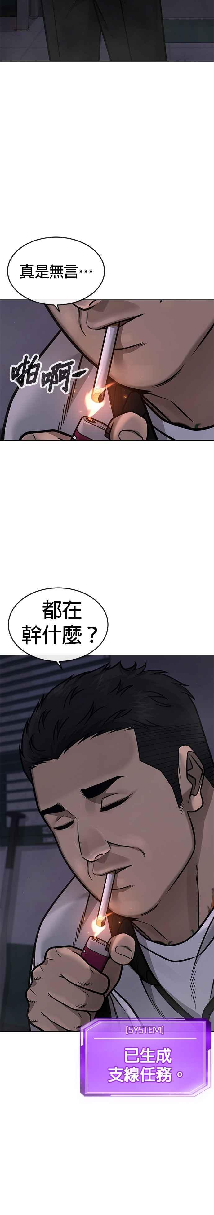 任务至上主义 - 第163话 赵允[04] - 第33张图