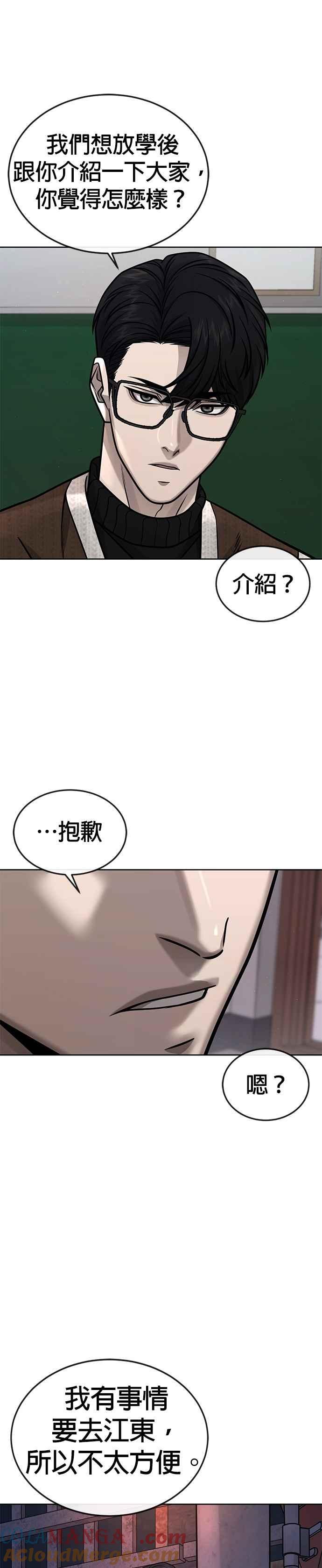 任务至上主义 - 第163话 赵允[04] - 第25张图