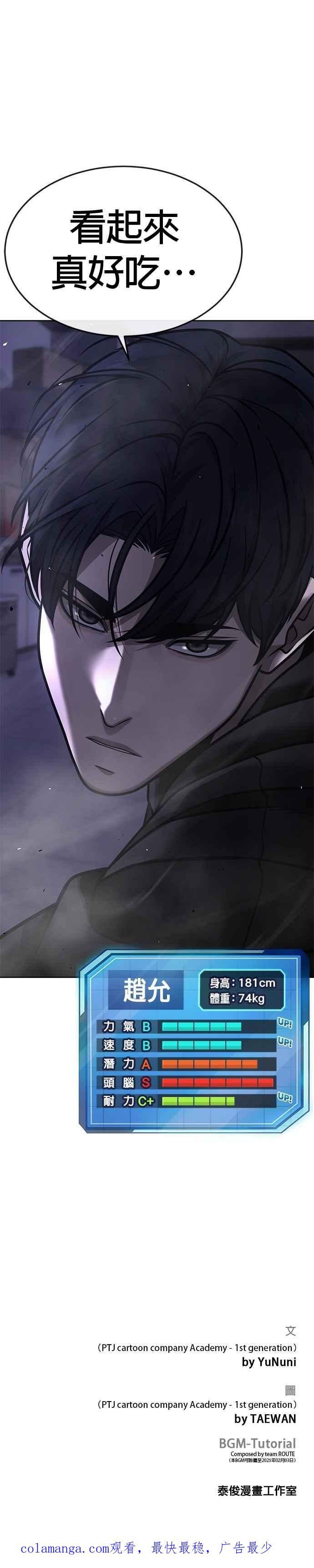 任务至上主义 - 第163话 赵允[04] - 第47张图