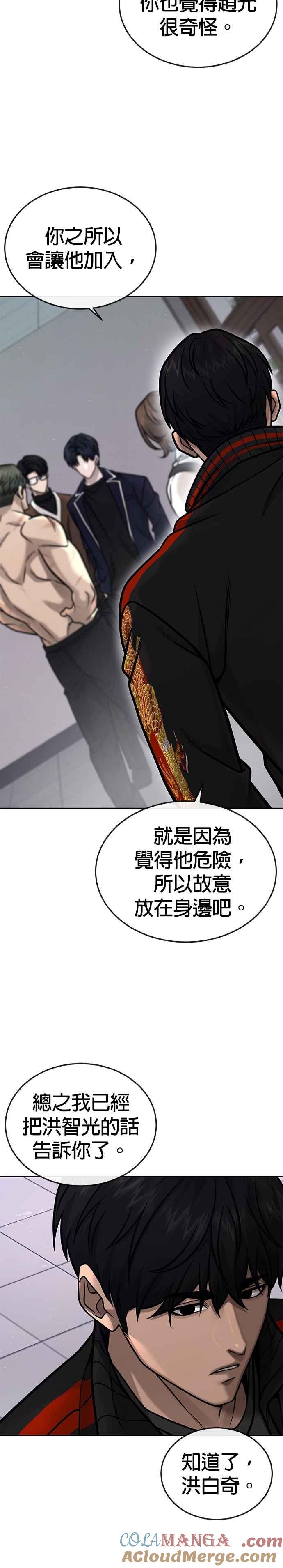 任务至上主义 - 第163话 赵允[04] - 第22张图