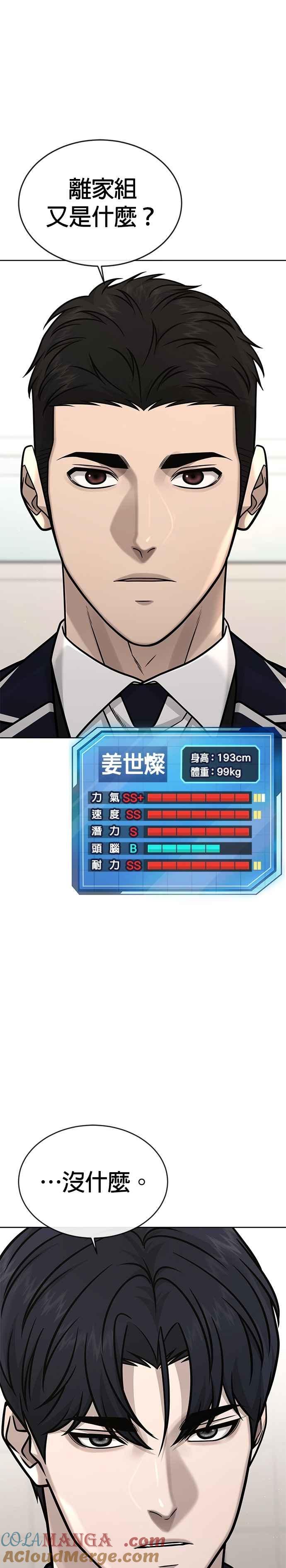 任务至上主义 - 第164话 赵允[05] - 第31张图