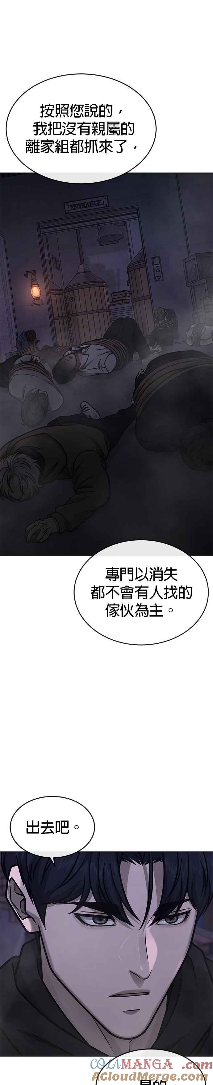 任务至上主义 - 第164话 赵允[05] - 第37张图