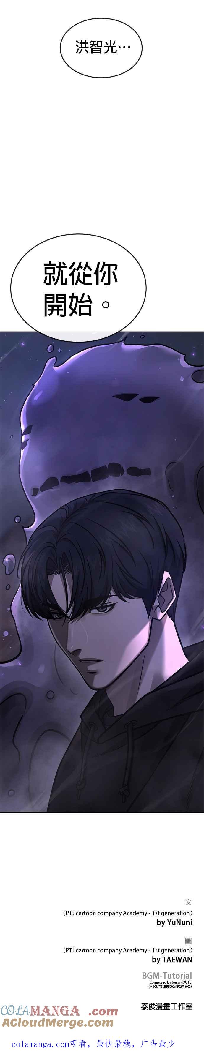 任务至上主义 - 第164话 赵允[05] - 第46张图