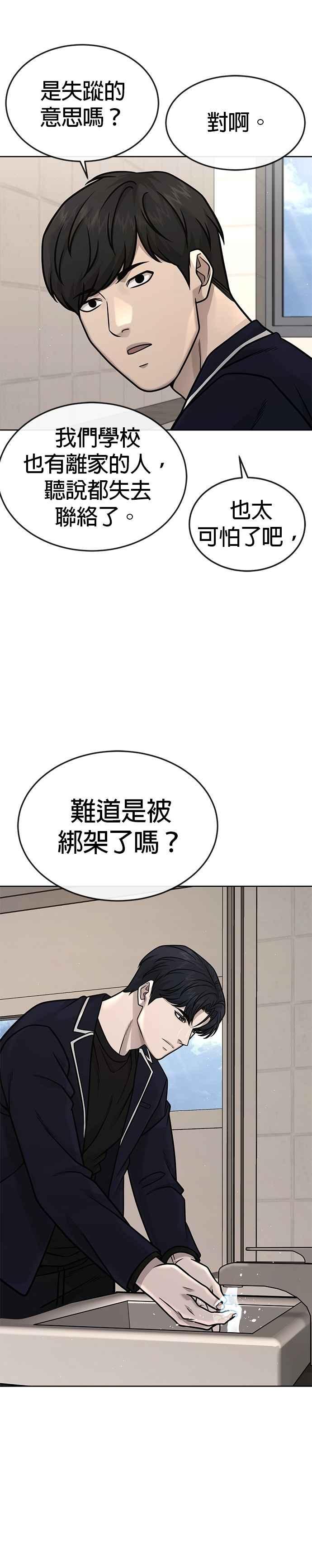 任务至上主义 - 第164话 赵允[05] - 第24张图