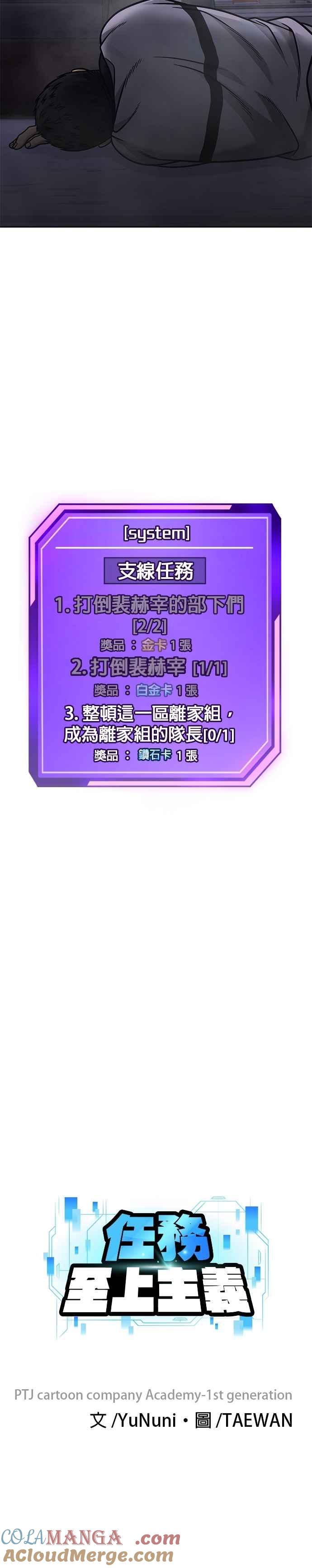 任务至上主义 - 第164话 赵允[05] - 第22张图