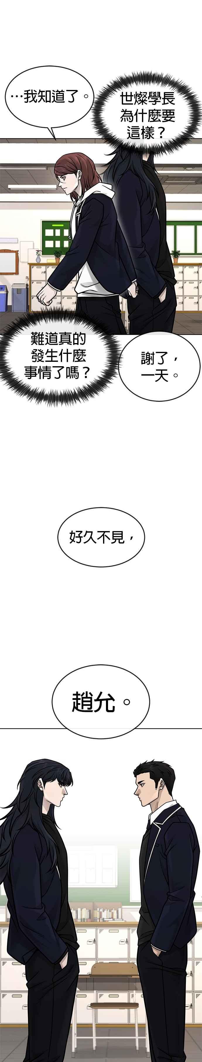 任务至上主义 - 第168话 赵允[09] - 第42张图