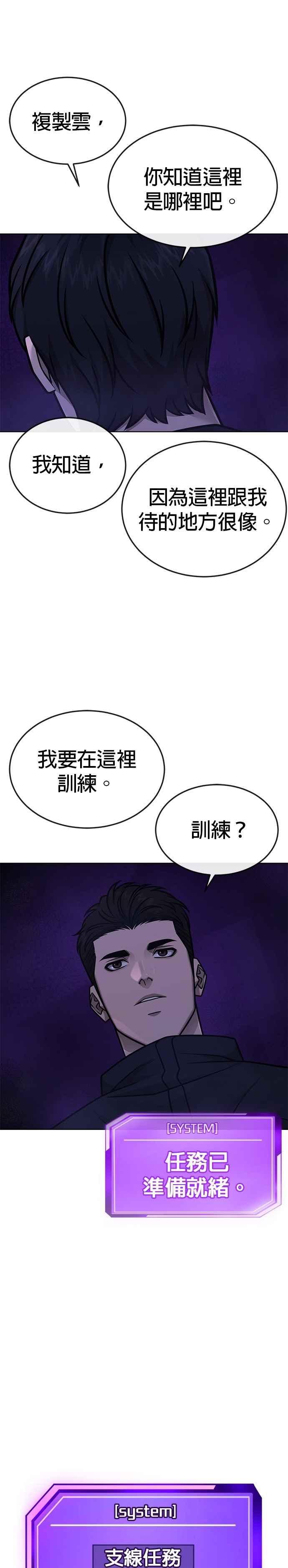 任务至上主义 - 第168话 赵允[09] - 第30张图