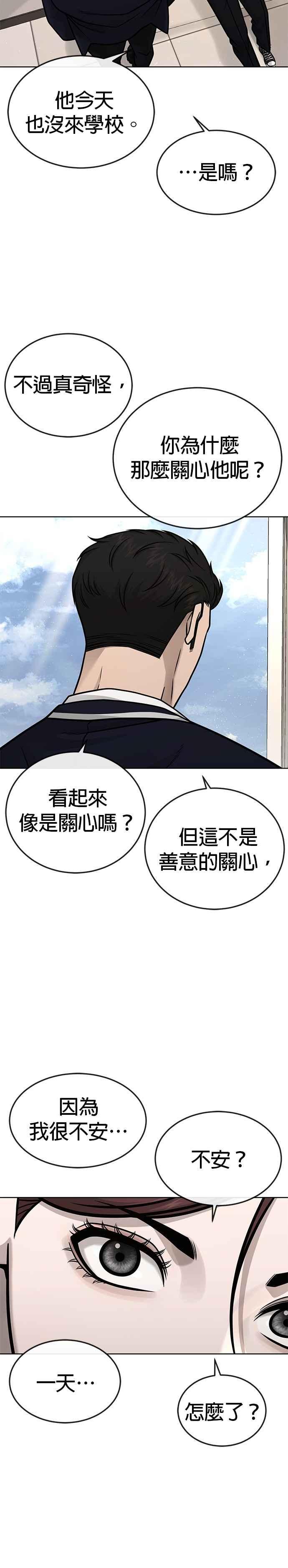 任务至上主义 - 第168话 赵允[09] - 第35张图