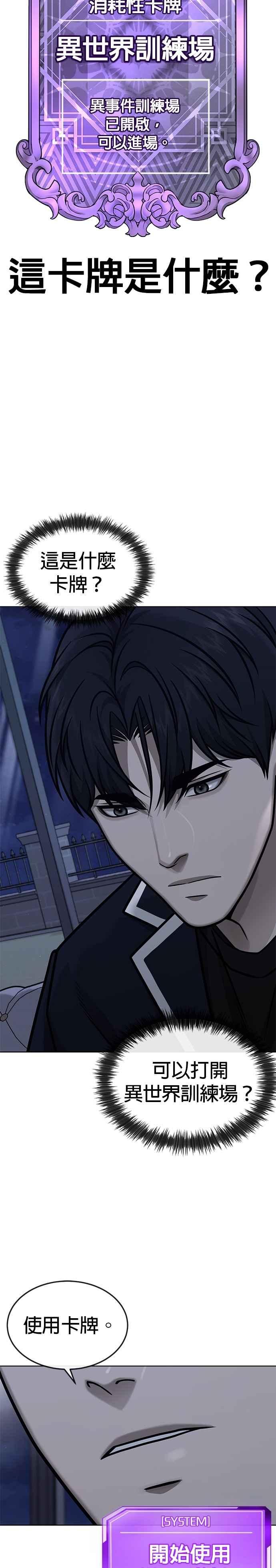 任务至上主义 - 第168话 赵允[09] - 第26张图