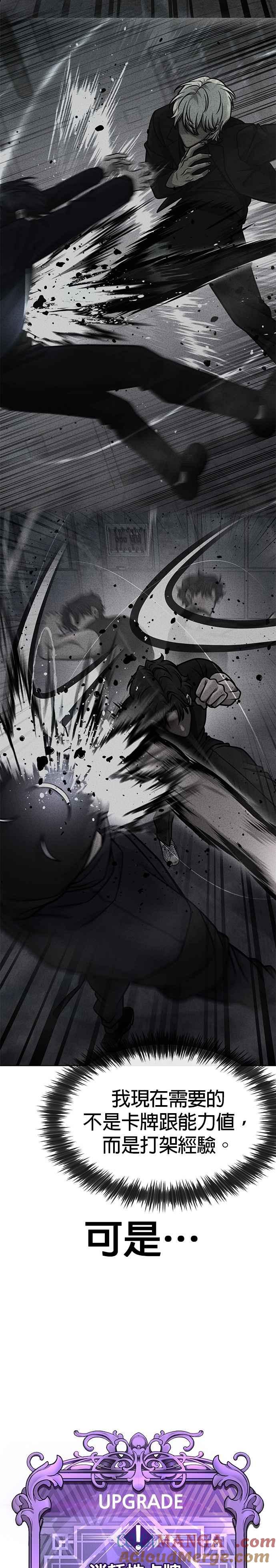 任务至上主义 - 第168话 赵允[09] - 第25张图