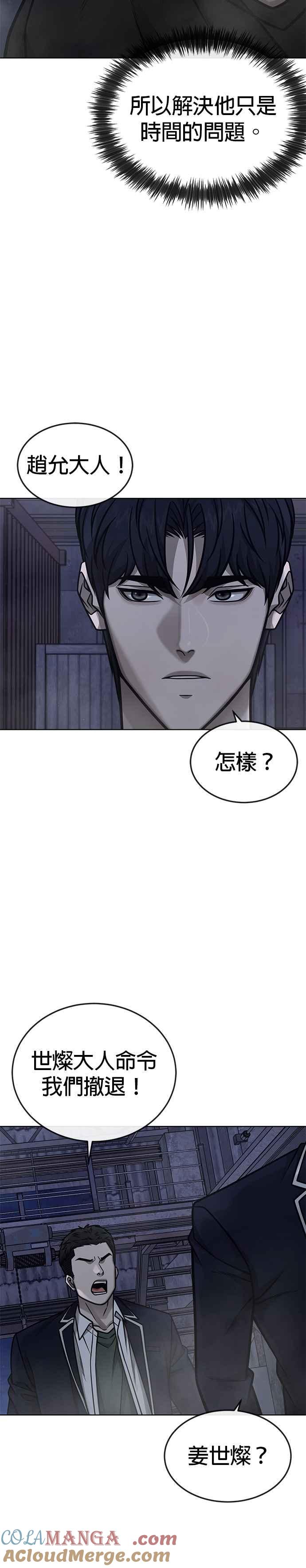任务至上主义 - 第168话 赵允[09] - 第19张图