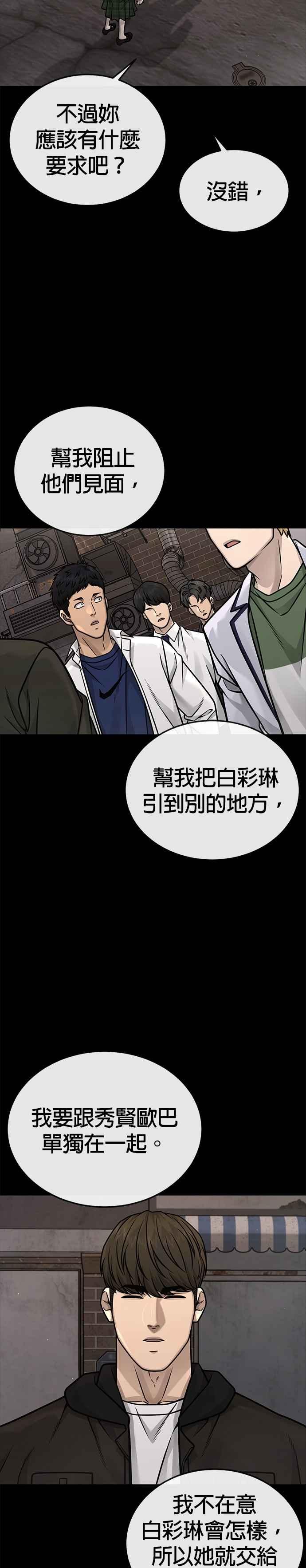 任务至上主义 - 第172话 真难过啊 - 第20张图