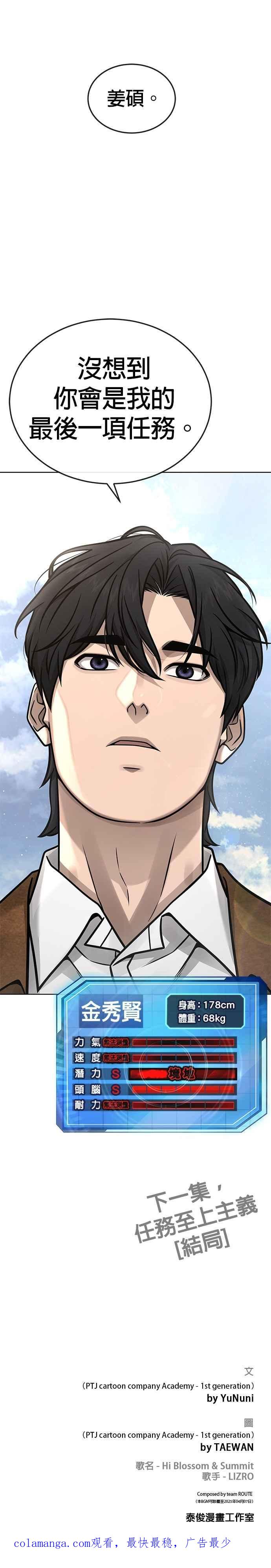 任务至上主义 - 第172话 真难过啊 - 第47张图