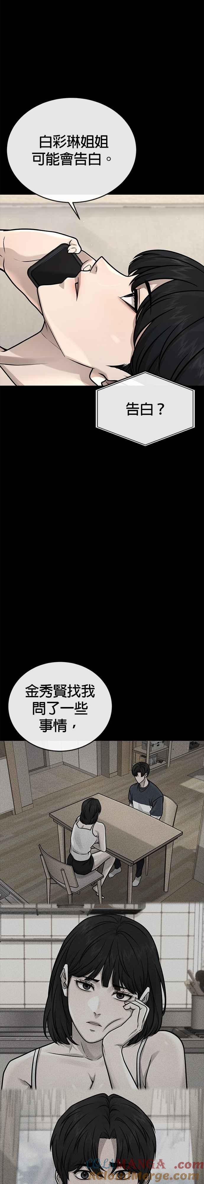 任务至上主义 - 第172话 真难过啊 - 第4张图