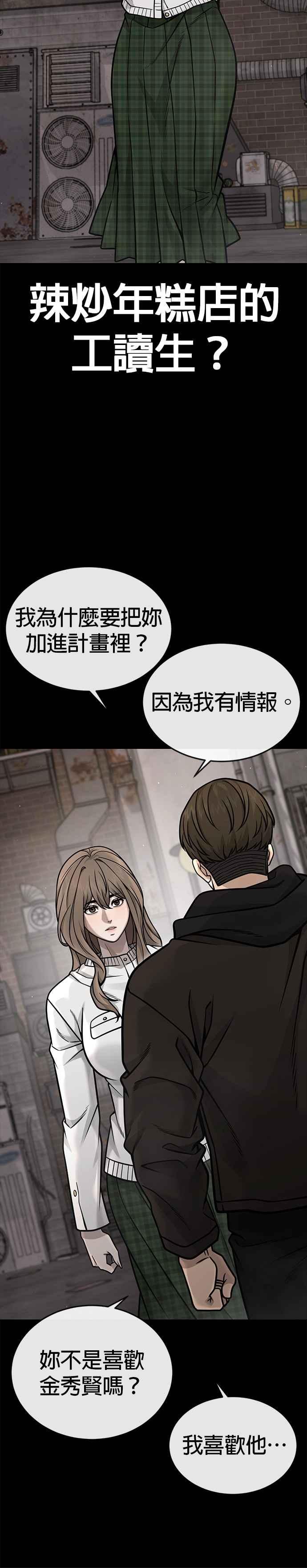 任务至上主义 - 第172话 真难过啊 - 第18张图