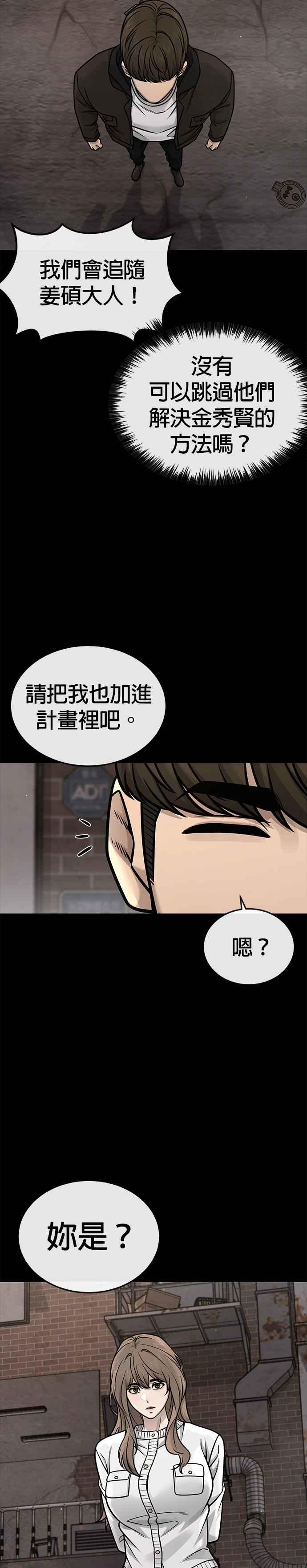 任务至上主义 - 第172话 真难过啊 - 第17张图