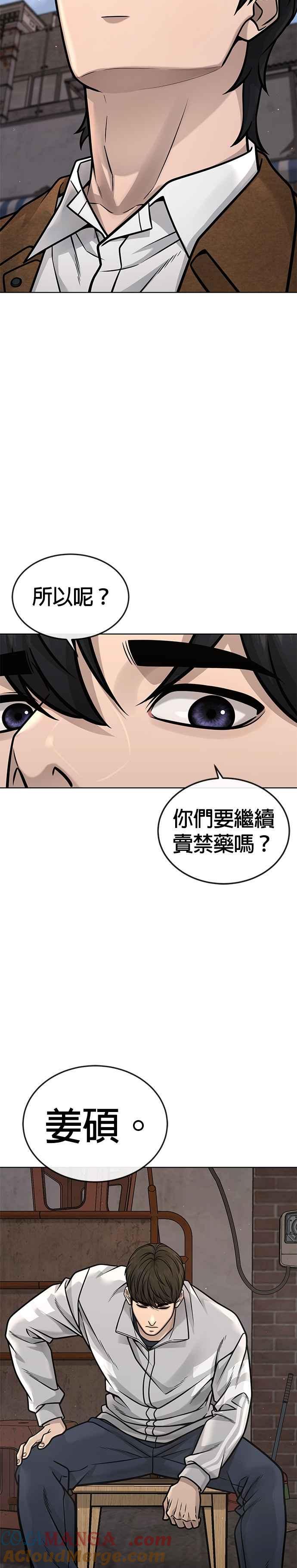 任务至上主义 - 第172话 真难过啊 - 第40张图