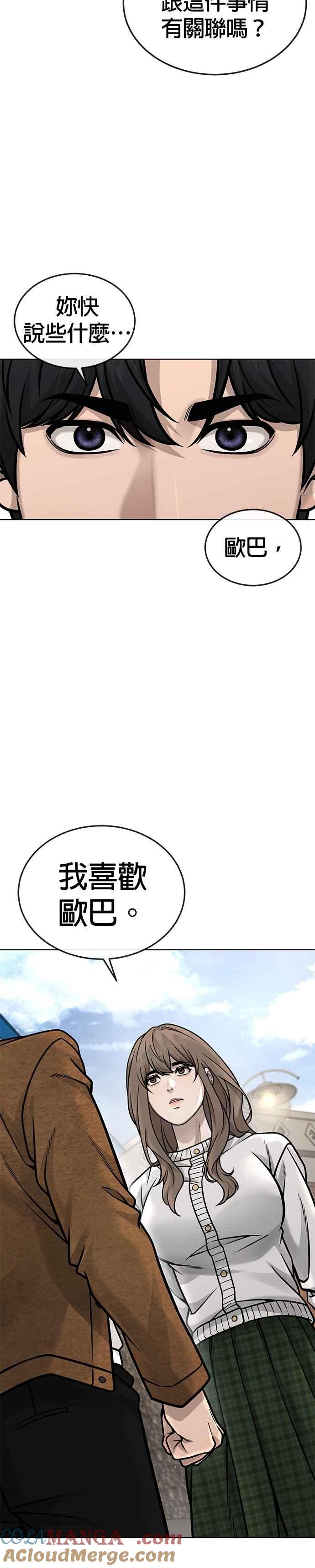 任务至上主义 - 第172话 真难过啊 - 第28张图