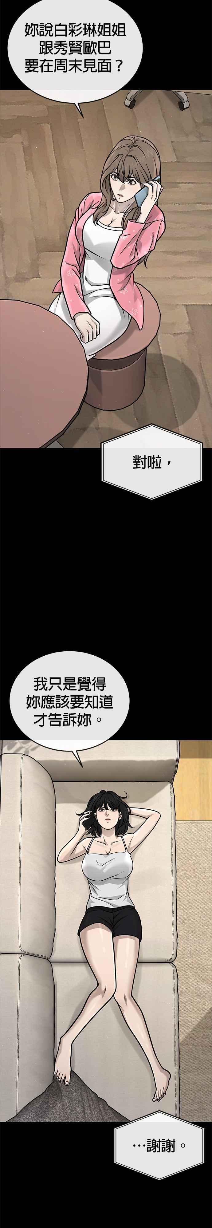 任务至上主义 - 第172话 真难过啊 - 第3张图