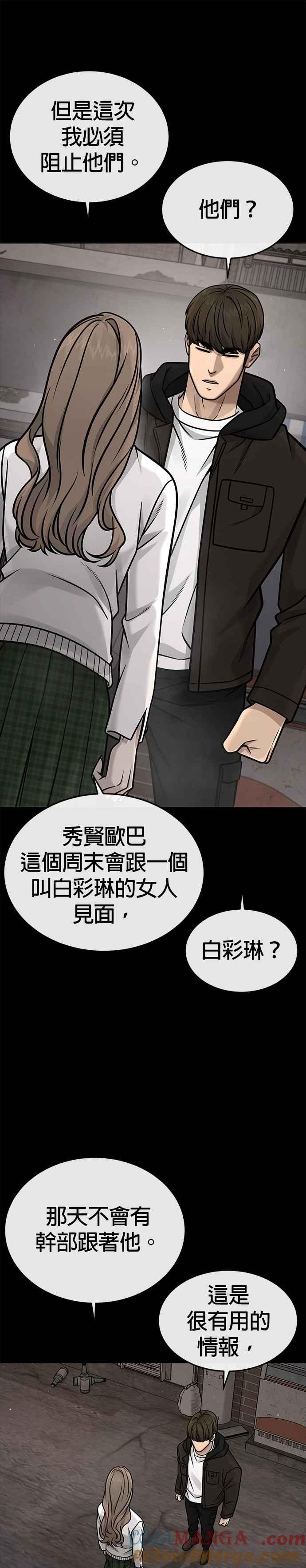 任务至上主义 - 第172话 真难过啊 - 第19张图