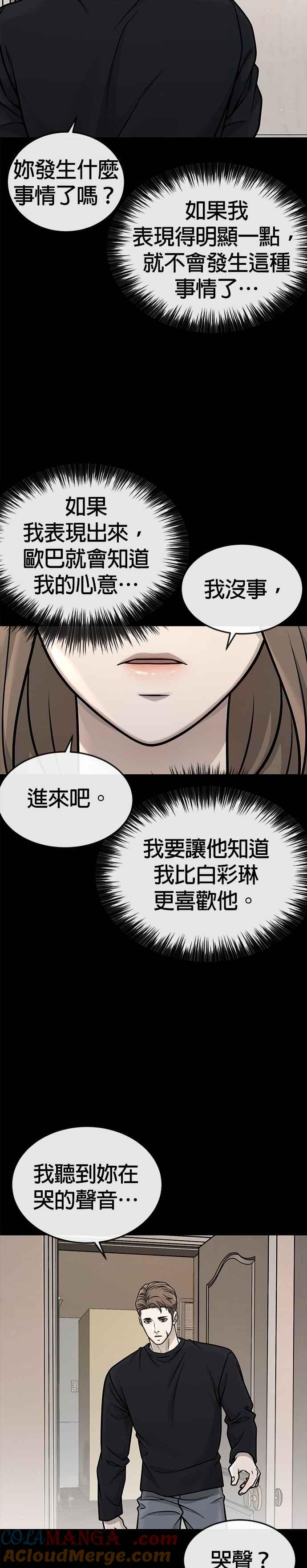任务至上主义 - 第172话 真难过啊 - 第10张图