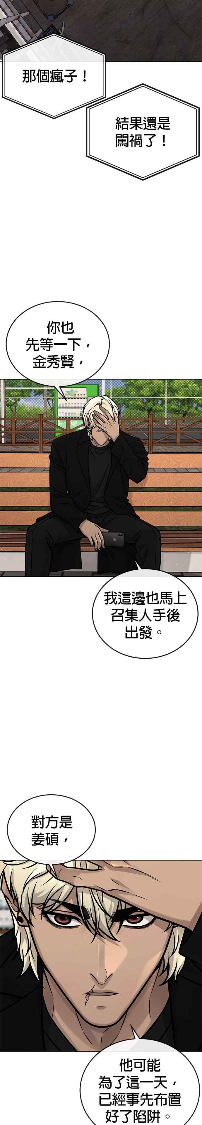 任务至上主义 - 第172话 真难过啊 - 第35张图