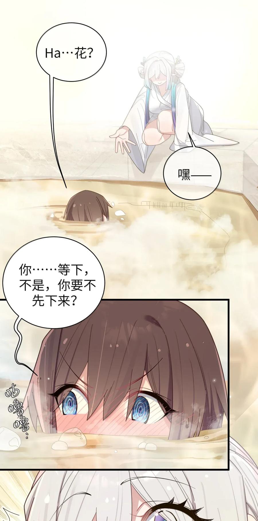 我的假女友正全力防御她们的进攻 164 难道在邀请…我和你一起泡澡_ 第30页