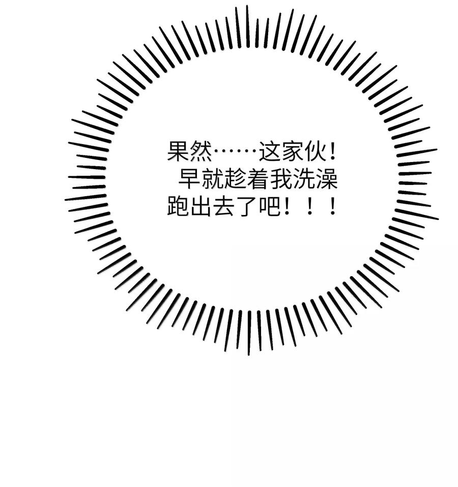我的假女友正全力防御她们的进攻 164 难道在邀请…我和你一起泡澡_ 第24页