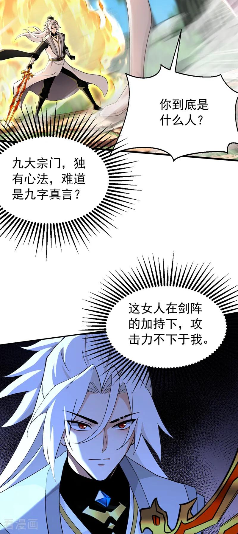 弟子修炼，我躺平！ 第199话 愿赌服输 第6页
