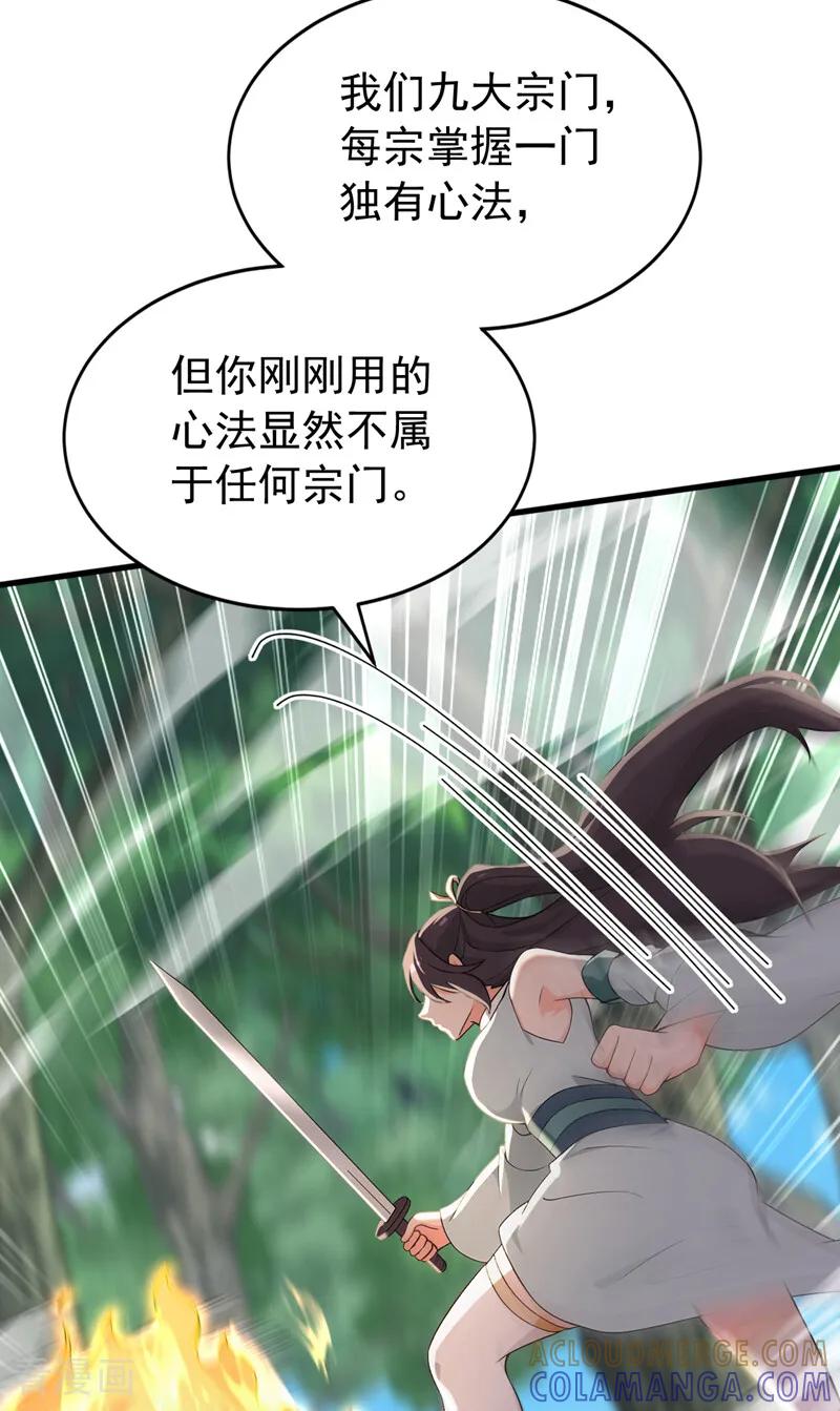 弟子修炼，我躺平！ 第199话 愿赌服输 第5页