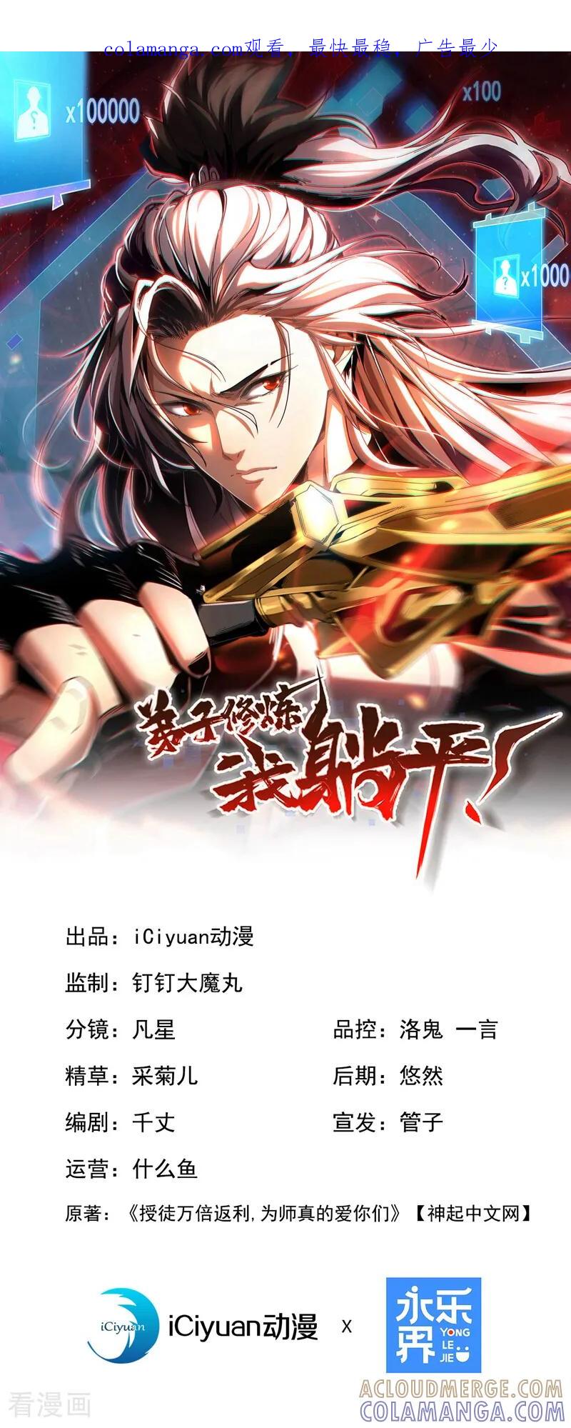 弟子修炼，我躺平！ 第199话 愿赌服输 第1页