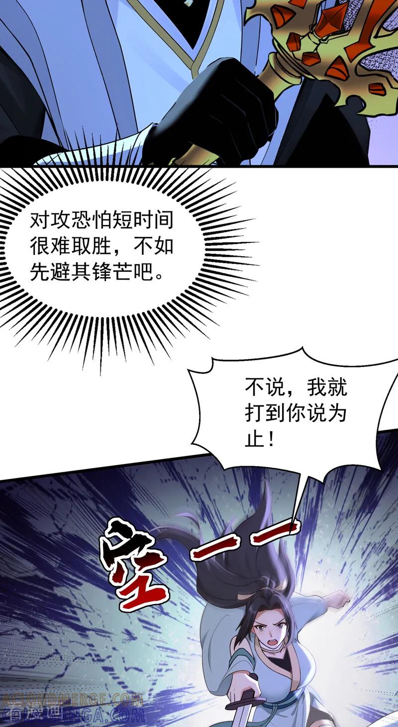 弟子修炼，我躺平！ 第199话 愿赌服输 第7页