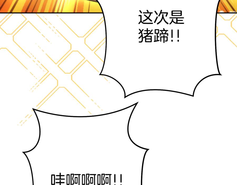 重启地下城 第196话 新的香辛料 第223页