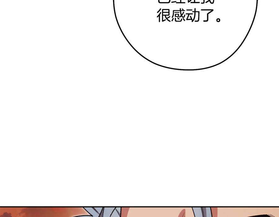 重启地下城 第196话 新的香辛料 第204页
