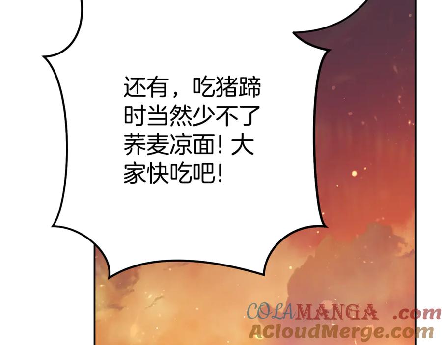 重启地下城 第196话 新的香辛料 第229页
