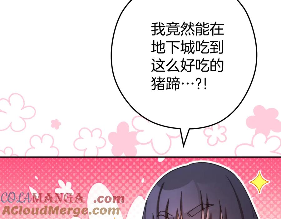 重启地下城 第196话 新的香辛料 第225页