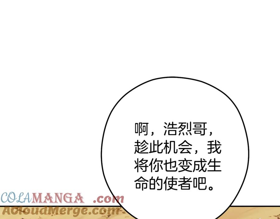 重启地下城 第196话 新的香辛料 第197页