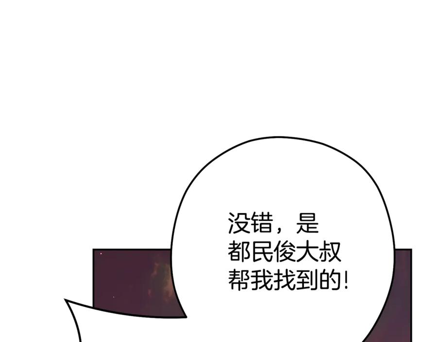 重启地下城 第196话 新的香辛料 第228页