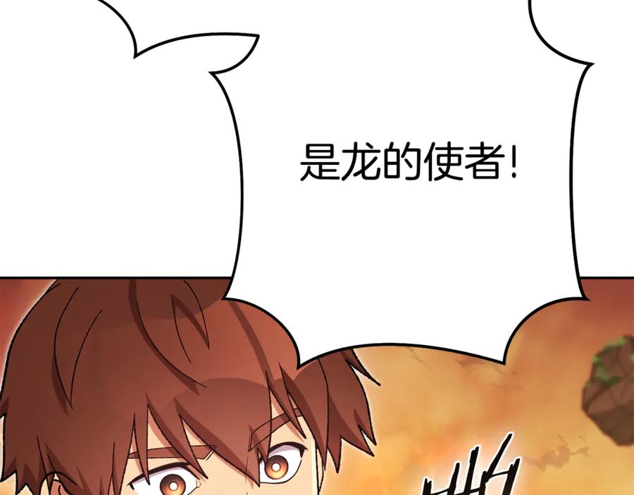 重启地下城 第196话 新的香辛料 第216页