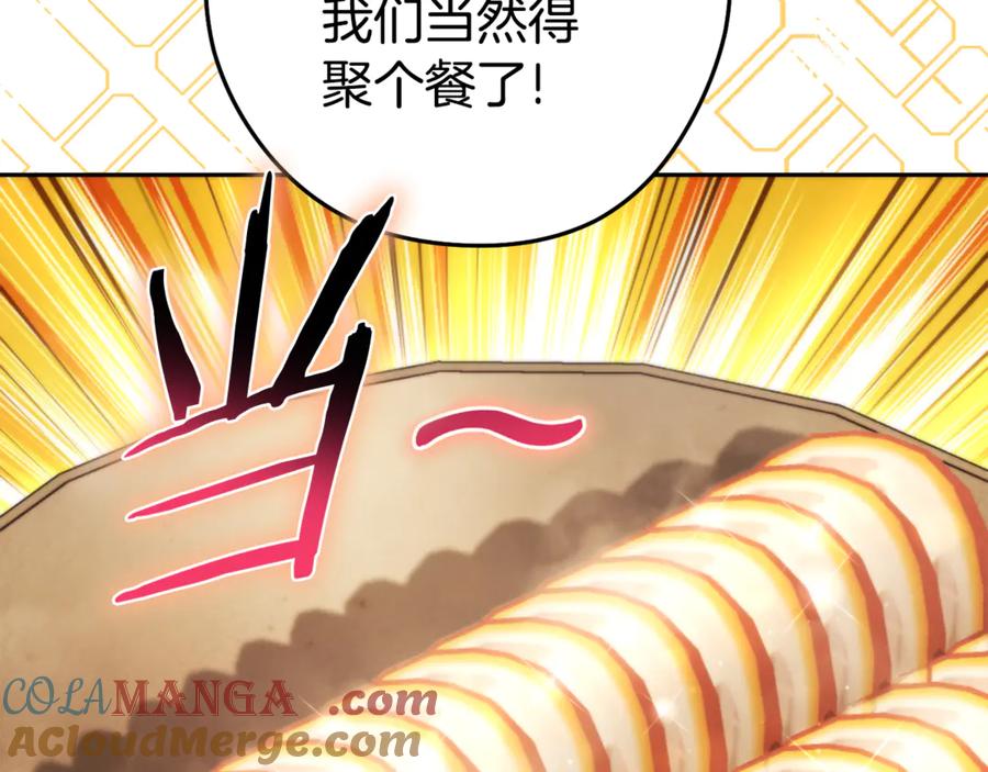 重启地下城 第196话 新的香辛料 第221页