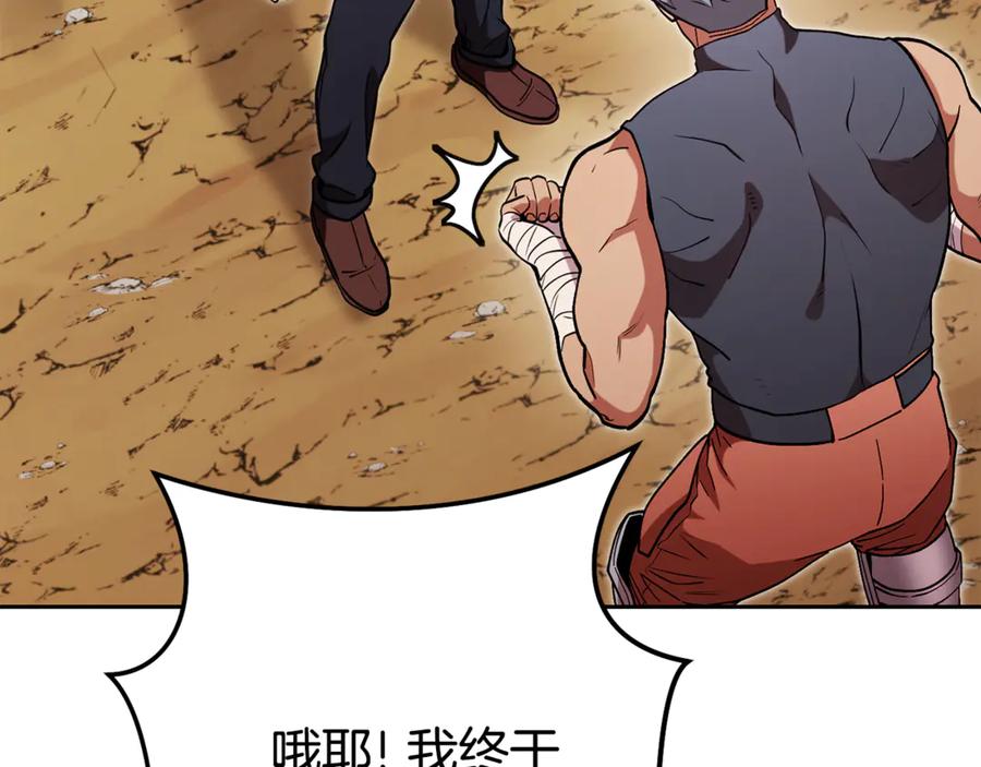 重启地下城 第196话 新的香辛料 第199页